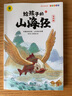 【全系列自選】給孩子的山海經(jīng)/三十六計(jì)/孫子兵法/資治通鑒/昆蟲記等 兒童版注音彩圖版 孩子讀得懂的山海經(jīng)繪本 兒童民間中國古代神話故事書 一二三四五六年級(jí)小學(xué)生課外閱讀書籍 給孩子的孫子兵法 彩圖注 曬單實(shí)拍圖