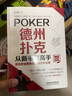 德州撲克從新手到高手：首位職業(yè)教練經(jīng)驗(yàn)技巧大公開（附DVD光盤） 曬單實(shí)拍圖