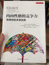 內向性格的競爭力 發(fā)揮你的本來(lái)優(yōu)勢 中信出版社 曬單實(shí)拍圖