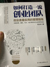 如何打造一流創(chuàng  )業(yè)團隊 創(chuàng  )業(yè)者最實(shí)用的管理指南 倪云華 著(zhù) 中國友誼出版社 書(shū)籍 曬單實(shí)拍圖