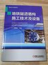 地鐵隧道盾構(gòu)施工技術(shù)及設(shè)備 曬單實(shí)拍圖