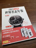 2013世界名表年鑒 曬單實(shí)拍圖