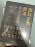 家族企業(yè)管理：理論與實(shí)踐 曬單實(shí)拍圖