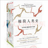 極簡歷史系列 極簡人類史+哈佛極簡中國史+極簡科學史+極簡海洋文明史（套裝4冊）新思文庫 中信出版社 曬單實拍圖