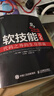 軟技能：代碼之外的生存指南（第2版）（異步圖書出品） 曬單實拍圖