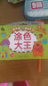 兒童創(chuàng  )意美勞全書(shū)：涂色大王（升級版）  曬單實(shí)拍圖