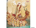 東江謠 曬單實拍圖
