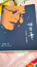 胡榮華：一代宗師 曠世棋王 曬單實拍圖