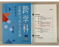 跨學科主題學習設計與實施 初中語文 曬單實拍圖