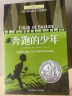 长青藤国际大奖小说奔跑的少年（纽伯瑞儿童文学奖银奖）冒险、坚强等主题小学三四五六年级必读课外阅读小学生课外书 实拍图