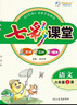 七彩課堂人教版小學(xué)語文數(shù)學(xué)英語教材同步解析學(xué)霸預(yù)習(xí)復(fù)習(xí)筆記隨堂輔導(dǎo)書 一二三四五六年級上下冊部編 六年級上冊 語文部編人教版 曬單實拍圖