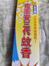 夜薰安（yexunan）夜薰安三代蚊香王蚊香家用夜熏安戶外滅蚊飯店強(qiáng)力驅(qū)蟲驅(qū)蚊10盒 10盒(300支) 曬單實(shí)拍圖