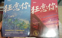 狂戀你1+2（套裝全兩冊） 曬單實(shí)拍圖