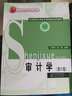 審計學(xué)（第六版） 曬單實拍圖