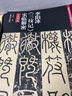 李陽冰《三墳記》實臨解密 曬單實拍圖