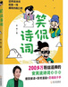 笑侃詩(shī)詞 曬單實(shí)拍圖
