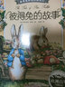 彼得兔的故事系列繪本 和他的朋友們 書拼音讀物二三年級課外書6-12歲小學(xué)生課外閱讀故事書籍 全套8冊 曬單實拍圖