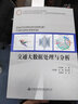 交通大數據處理與分析 曬單實(shí)拍圖