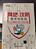 網(wǎng)絡(luò)攻防技術(shù)與實(shí)戰(zhàn)—深入理解信息安全防護(hù)體系 郭帆 清華大學(xué)出版社 9787302501275 曬單實(shí)拍圖
