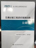 2021公路工程造價(jià)管理法規文件選編（2021年版）公路工程 造價(jià)管理法規文件選編 公路工程造價(jià)管 曬單實(shí)拍圖