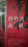 灼灼為南枝（曾許諾03） 曬單實(shí)拍圖