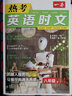 2026新版一本熱考英語時文閱讀第八輯08期07期06期七年級八年級九年級中考 一本熱考中國文化 熱點實事新聞初中時文閱讀訓(xùn)練初一二三英語快捷時文活頁閱讀理解完型填空 熱考英語時文八年級【第8輯】 曬單實拍圖