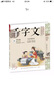 國學(xué)經(jīng)典誦讀（幼兒版）千字文 啟蒙注音美繪本睡前故事書(shū)配DVD（掃碼看動(dòng)畫(huà)） 曬單實(shí)拍圖