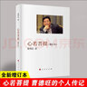 心若菩提（增訂本）曹德旺自傳 正版 企業(yè)管理經(jīng)營(yíng)理念 心若菩提曹德旺著正版 曹德旺自傳增訂版本書(shū)籍 奧斯卡電影美國(guó)工廠原型人生智慧生活哲學(xué) 企業(yè)經(jīng)營(yíng)管理成功勵(lì)志暢銷(xiāo)書(shū)籍排行榜 人民出版社 曬單實(shí)拍圖