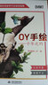OY手繪——十年之約 曬單實(shí)拍圖