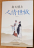 每天懂一點(diǎn)人情世故 做人做事智慧職場社交與口才溝通技巧情商表達(dá)人際交往書籍 曬單實(shí)拍圖