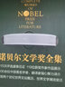 諾貝爾文學(xué)獎獲獎作品全集套裝2冊 限量版 藏書票+浮雕紀(jì)念章+內(nèi)外雙封彩色燙金+紀(jì)念別冊 人性五重奏紀(jì)德文集全5冊諾貝爾獎得主紀(jì)德作品集 諾貝爾文學(xué)獎全2冊+紀(jì)念章+藏書票 曬單實(shí)拍圖