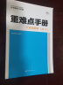 重难点手册 八年级数学 上册 RJ  人教版 2023版 初二 王后雄 实拍图