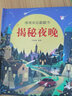 揭秘身體+農(nóng)場(chǎng)+夜晚+森林 情境體驗(yàn)翻翻書（精裝硬殼共4冊(cè)）小手摳摳小手翻翻趣味十足的藝術(shù)童書 曬單實(shí)拍圖