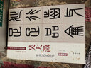 吳大澂 篆書說文部首（彩色高清 放大本）/清代篆書名家經(jīng)典 曬單實(shí)拍圖
