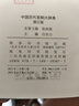 【當當正版書(shū)籍】中國歷代官制大辭典(修訂版) 中國條目*多*權威的歷代官制辭典， 歐美漢學(xué)界*認可的中國古代官制工具書(shū)；兩萬(wàn)多條目，透射中國古代政治制度演變；查遺補缺，與時(shí)俱進(jìn)增補**考證。 曬單實(shí)拍圖