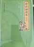 論語(yǔ)誦讀本 升級版中華優(yōu)秀傳統文化經(jīng)典誦讀中華書(shū)局出版 曬單實(shí)拍圖