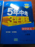曲一線(xiàn) 初中語(yǔ)文 八年級下冊 人教版（不適合山西）2022版初中同步5年中考3年模擬五三 曬單實(shí)拍圖