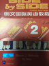 新版現貨 SBS2朗文國際英語(yǔ)教程 第二冊 學(xué)生用書(shū)+練習冊 第2冊  中小學(xué)英語(yǔ)教材 曬單實(shí)拍圖