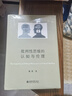 批判性思維的認(rèn)知與倫理 徐賁作品 做一個(gè)獨(dú)立思考的人 曬單實(shí)拍圖