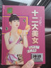 正版車(chē)載cd光盤(pán) 十二12大美女閩南語(yǔ)臺語(yǔ)cd歌曲光盤(pán)碟片無(wú)損唱片 曬單實(shí)拍圖