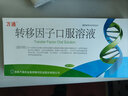 [萬(wàn)通] 轉移因子口服溶液 10ml*12支/盒 曬單實(shí)拍圖