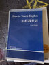 怎樣教英語（當代國外語言學與應用語言學文庫） 曬單實拍圖