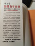 【新華書(shū)店旗艦店官網(wǎng)】華與華品牌五年計劃 跟著(zhù)華與華做出永續經(jīng)營(yíng)的超級品牌 華杉 經(jīng)管/市場(chǎng)營(yíng)銷(xiāo) 蜜雪冰城 西貝 得到 全彩印刷 華與華品牌五年計劃 曬單實(shí)拍圖