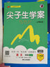 尖子生學(xué)案 語(yǔ)文八年級下（新課標 人教版 全新改版 附教材習題答案） 曬單實(shí)拍圖
