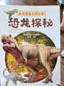 兒童恐龍百科全書(shū)——恐龍探秘 曬單實(shí)拍圖