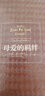 活在愛(ài)中的秘訣——親密關(guān)系三堂課 曬單實(shí)拍圖