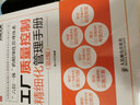 弗布克工廠精細化管理手冊系列：工廠采購精細化管理手冊（第2版）（人郵普華出品） 曬單實拍圖