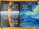 微百科叢書 精裝套 最初三分鐘+弦理論+反物質(zhì)+宇宙波瀾+虛空 曬單實(shí)拍圖
