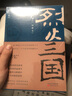 烈火三國（套裝上下卷） 小說(shuō) 曬單實(shí)拍圖