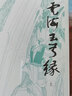 梁羽生作品集(朗聲新版)_云海玉弓緣(20－22)(全三冊) 曬單實拍圖